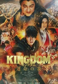 Царство 3: Пламя судьбы