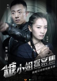 Дорогой детектив L | Detective Sweet | Tang Xiao Jie Tan An Ji | Miss Sugar Holmes Collection