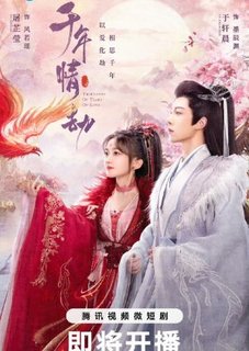 Тысячи лет любви | Qian Nian Qing Jie | Thousands of Years of Love