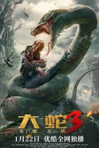 Змеи 3: Битва с драконом
